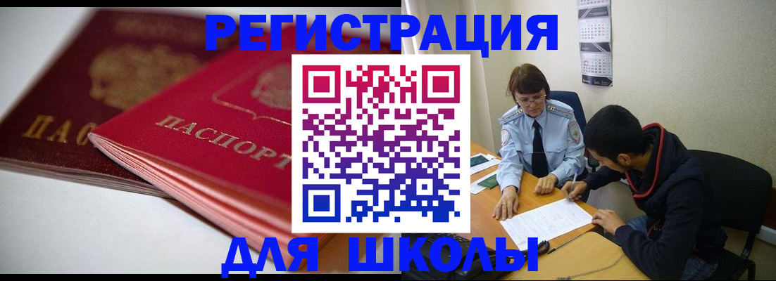 временная регистрация 2025 в Беслане