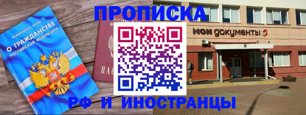 временная регистрация надежно в Беслане
