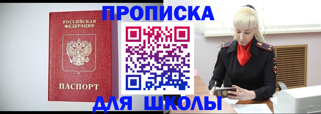 прописка в Беслане