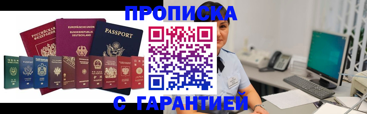 прописка ребенка в Беслане