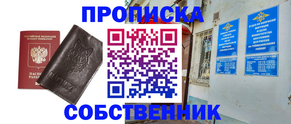 прописка гарантия в Беслане