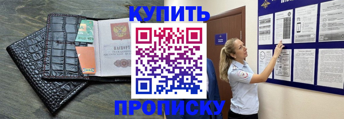 прописка штамп в Беслане