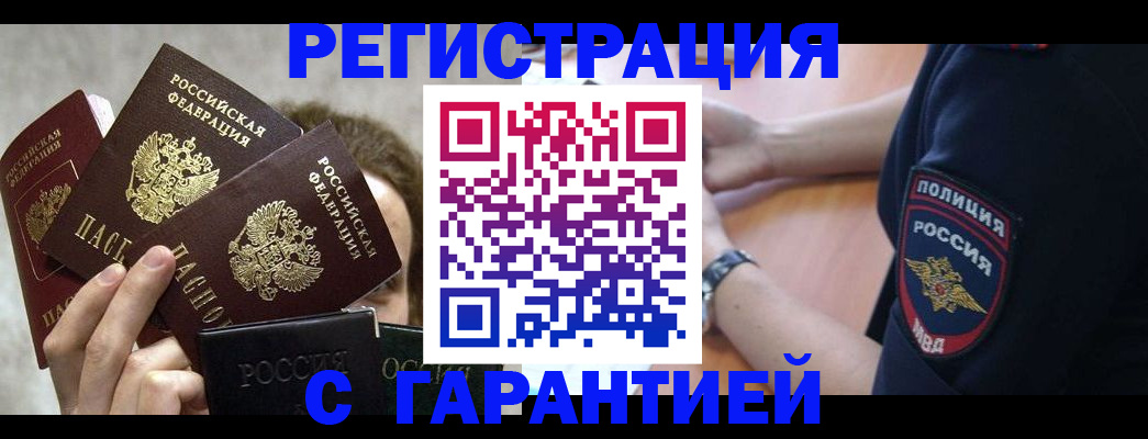 миграционный учет в Беслане