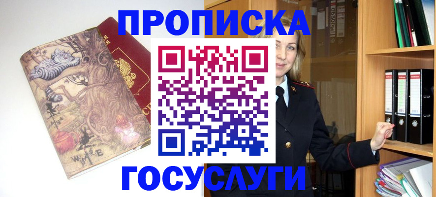 временная регистрация недорого в Беслане