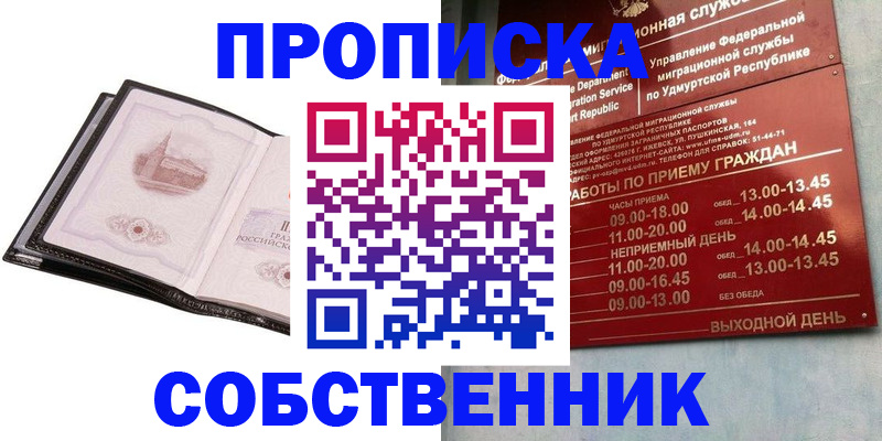 купить прописку в Беслане