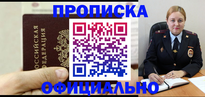 временная регистрация в квартире в Беслане