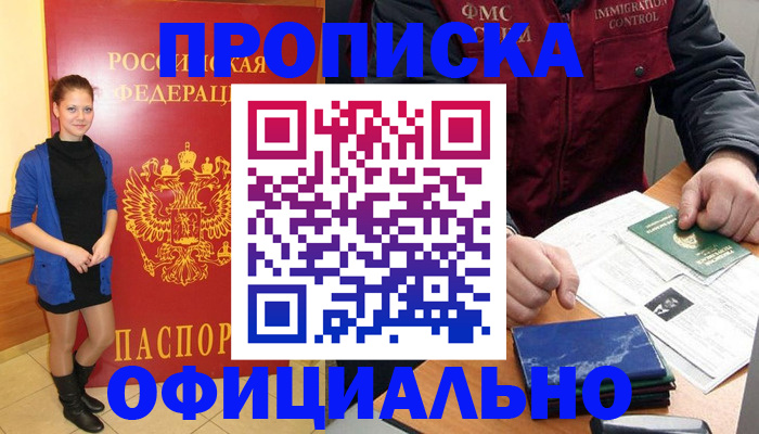 прописка 2025 в Беслане