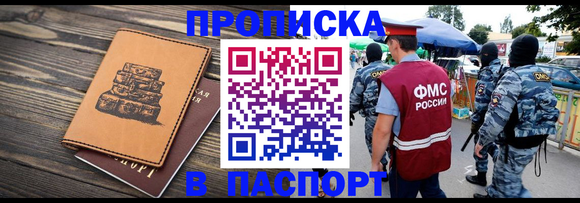 временная регистрация 2025 в Беслане