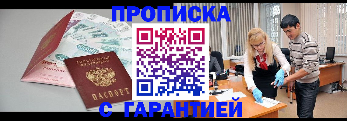 прописка для кредита в Беслане