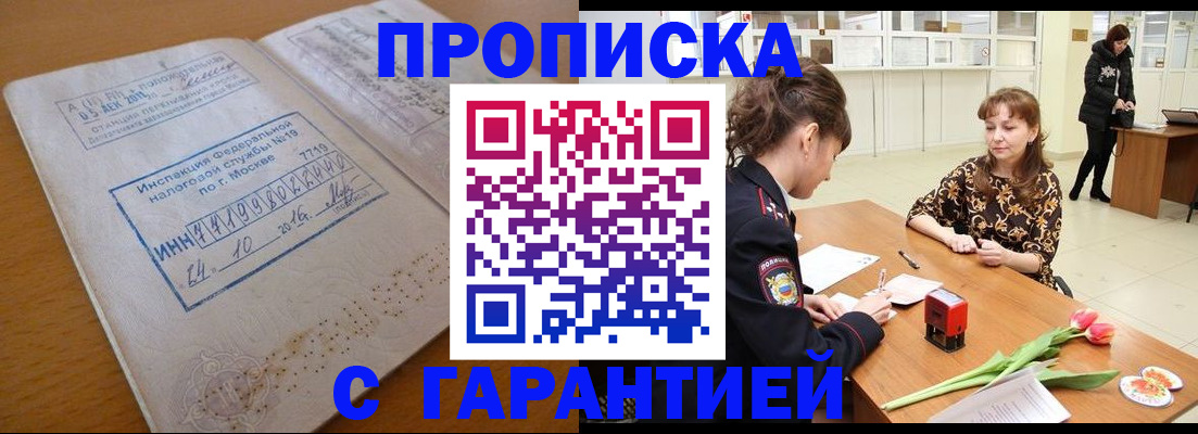 прописка штамп в Беслане