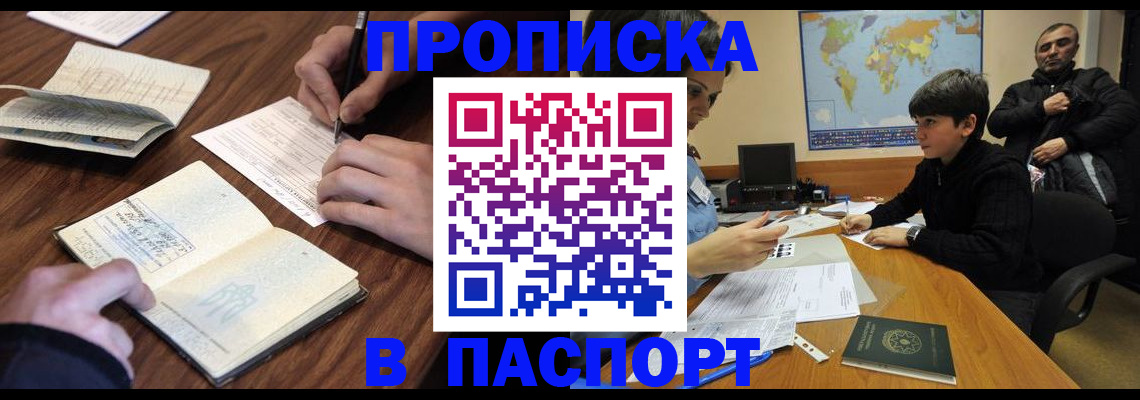 прописка законно в Беслане