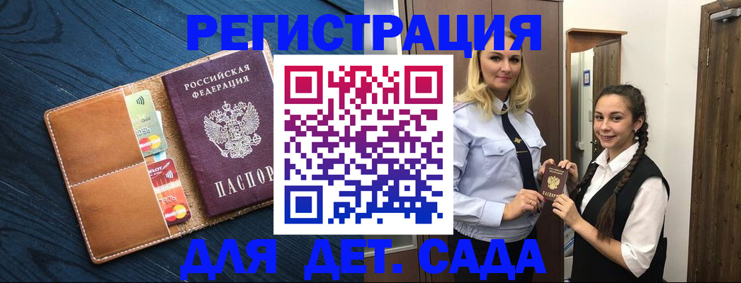 временная регистрация 2025 в Беслане