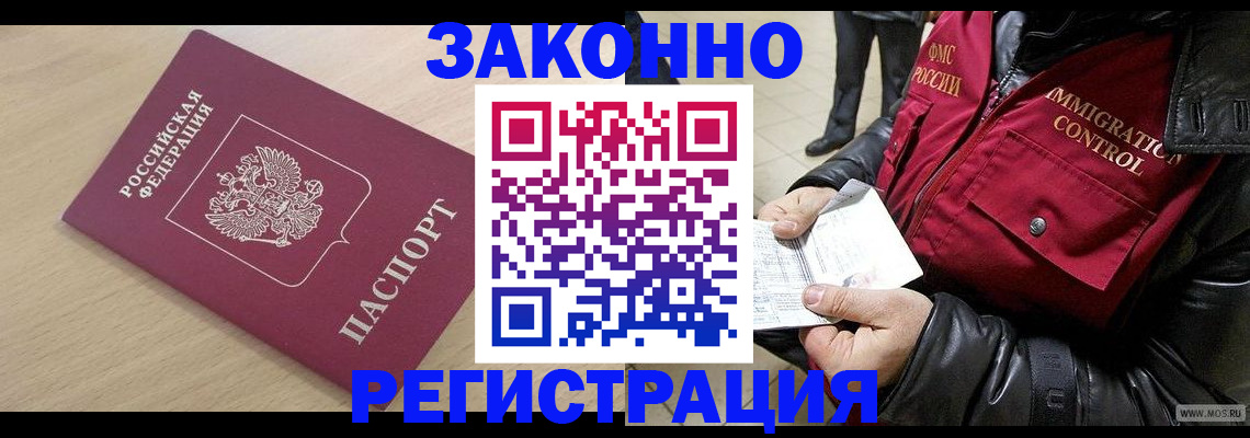 прописка ребенка в Беслане